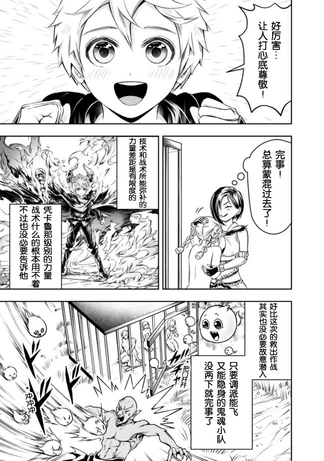 正太贤者失业后 第49话 第10页