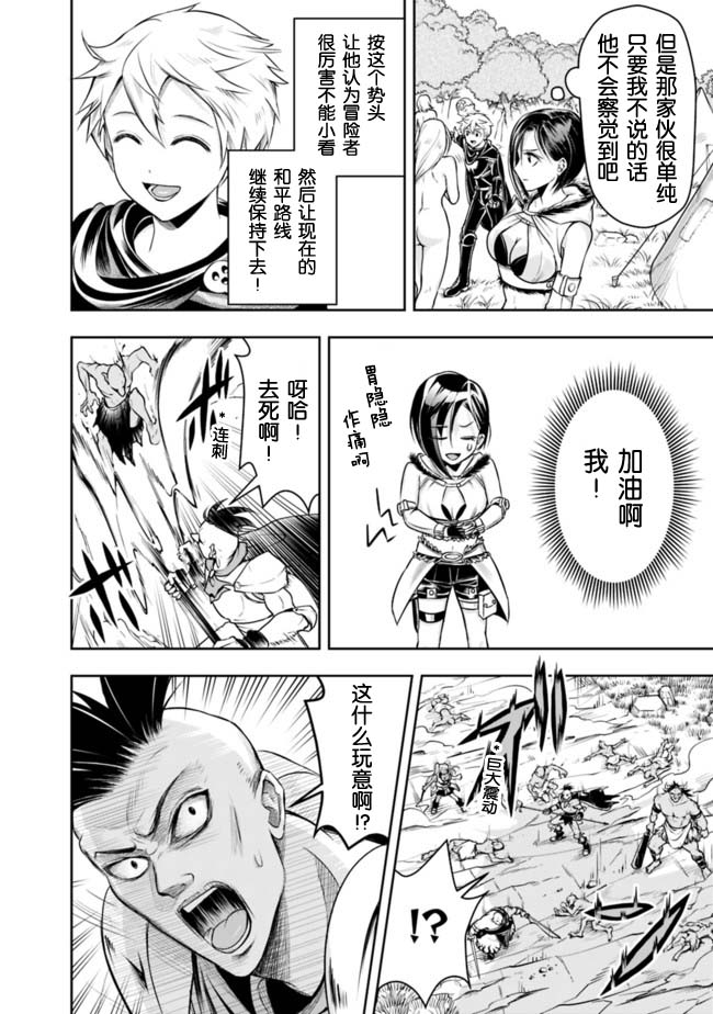 正太贤者失业后 第49话 第11页