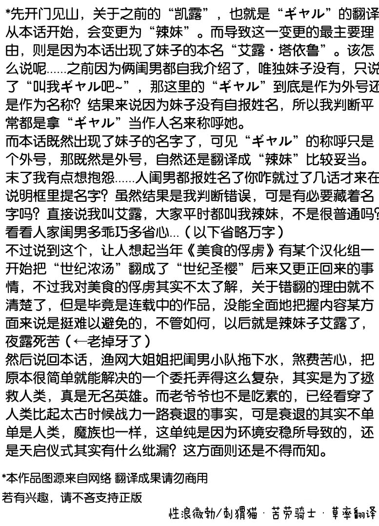 正太贤者失业后第49话图