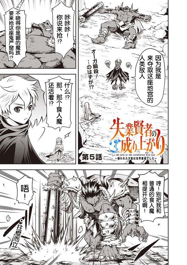 正太贤者失业后 第5话 第0页