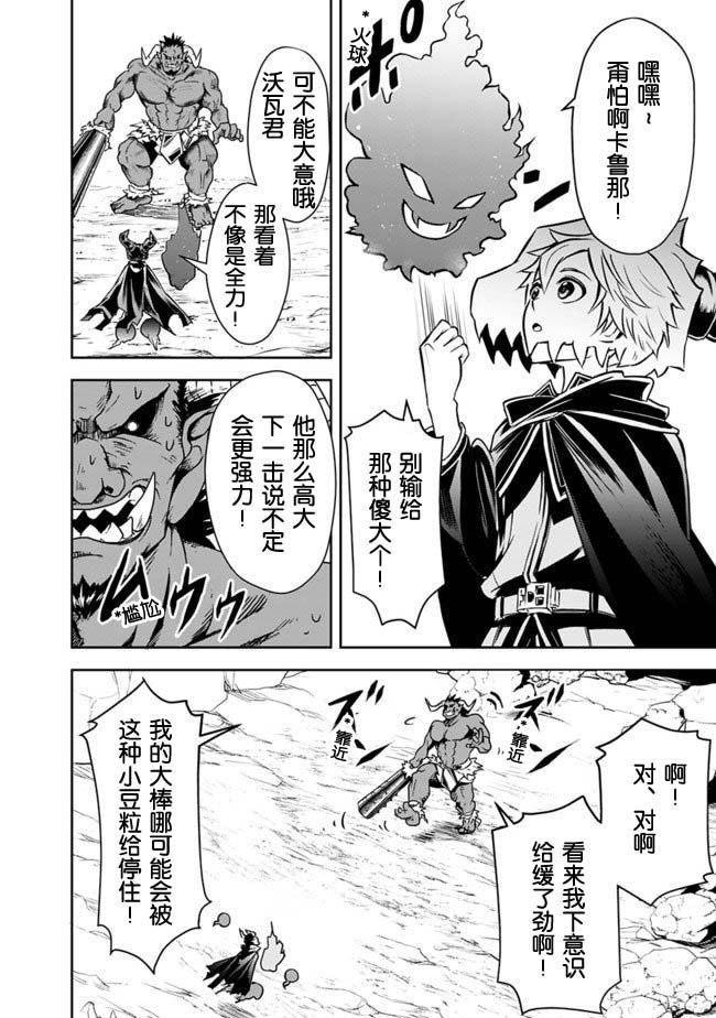 正太贤者失业后 第5话 第7页