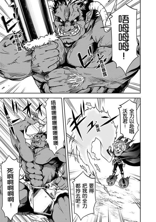 正太贤者失业后 第5话 第8页