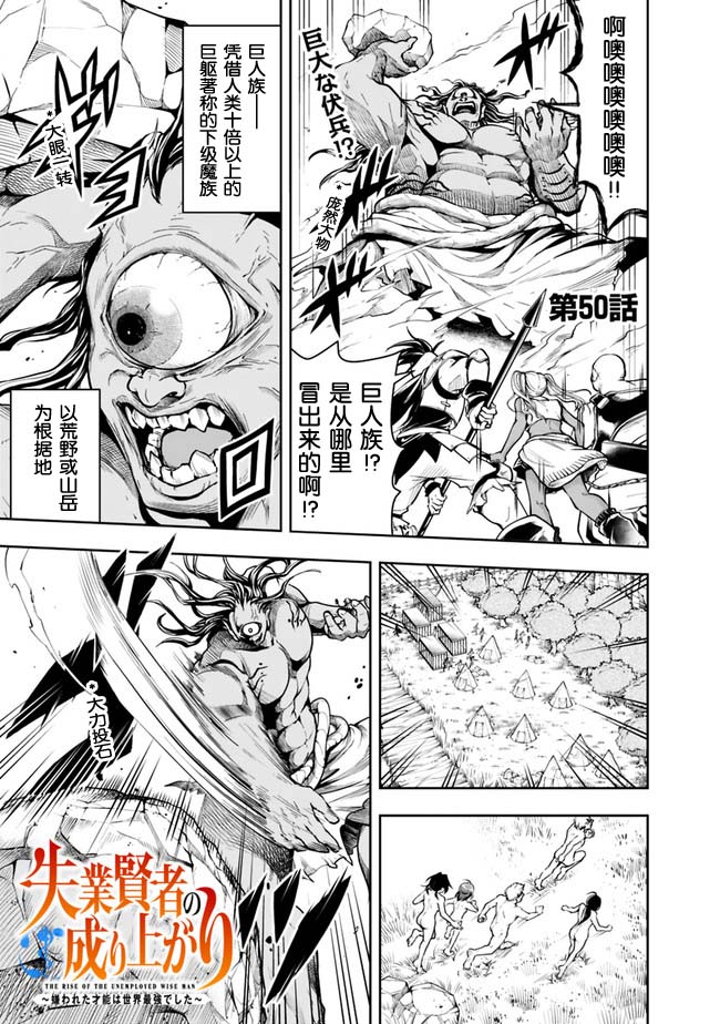 正太贤者失业后 第50话 第0页