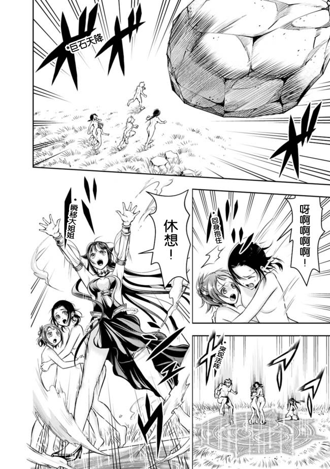 正太贤者失业后 第50话 第1页