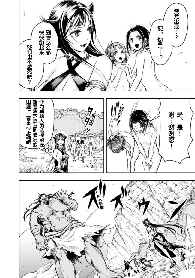 正太贤者失业后 第50话 第3页