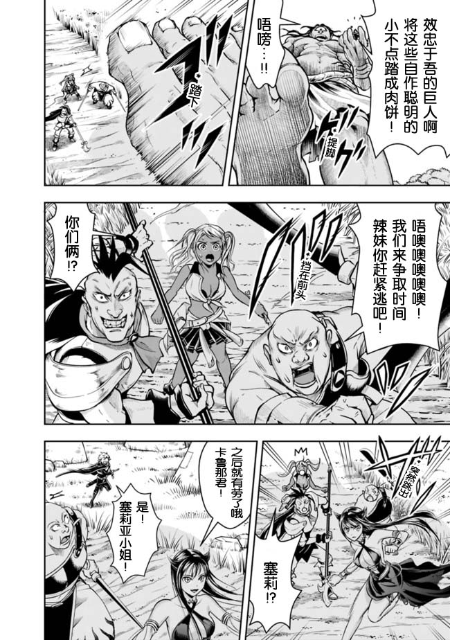 正太贤者失业后 第50话 第5页