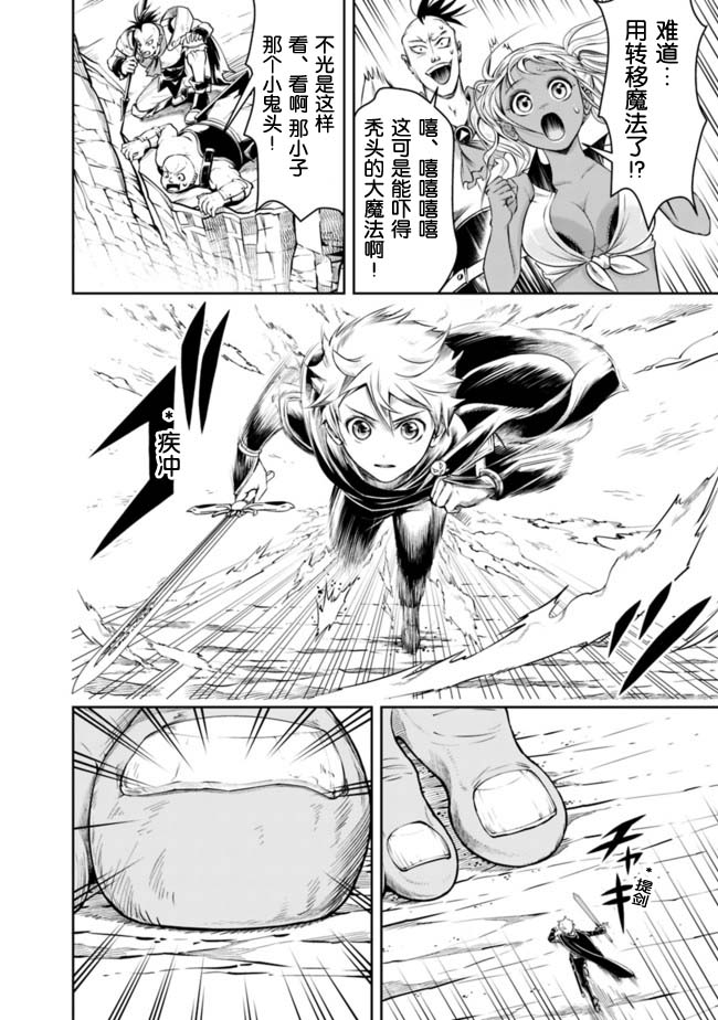 正太贤者失业后 第50话 第7页