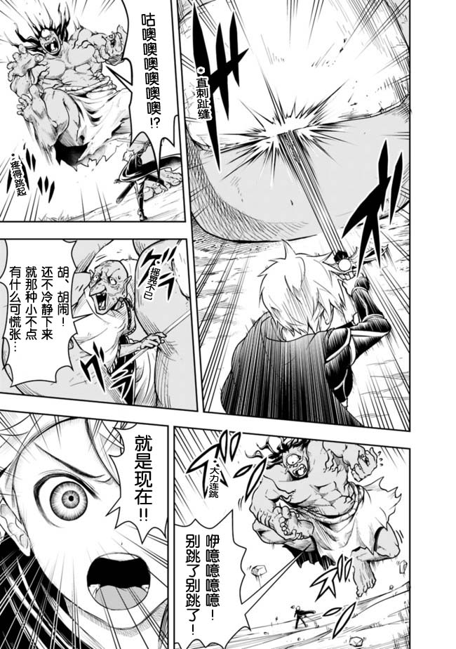 正太贤者失业后 第50话 第8页