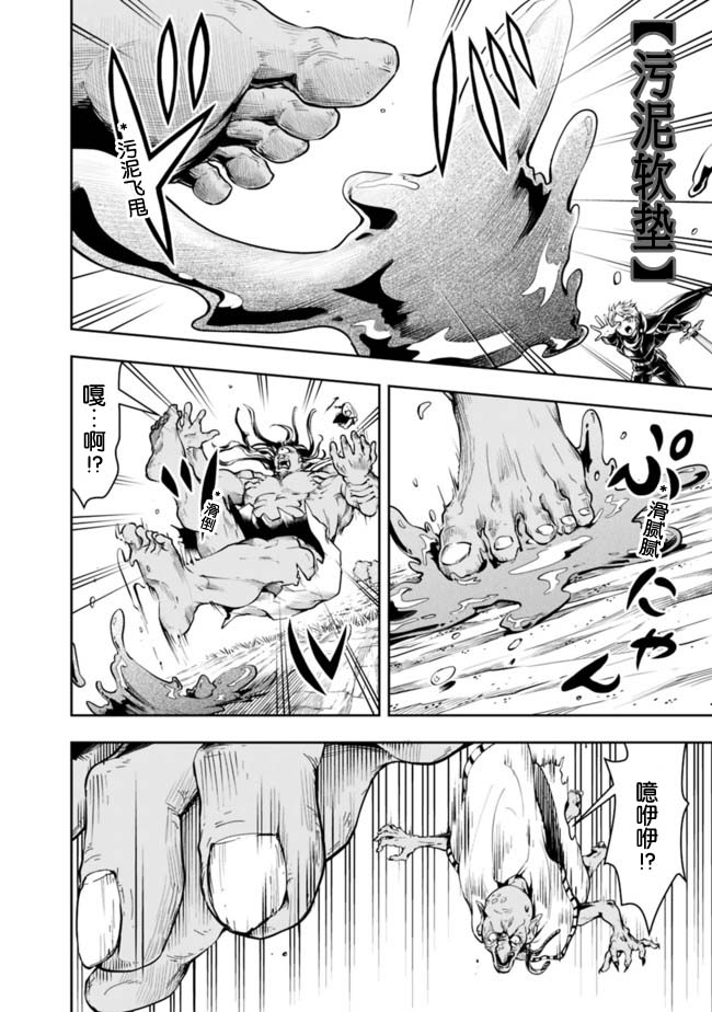 正太贤者失业后 第50话 第9页