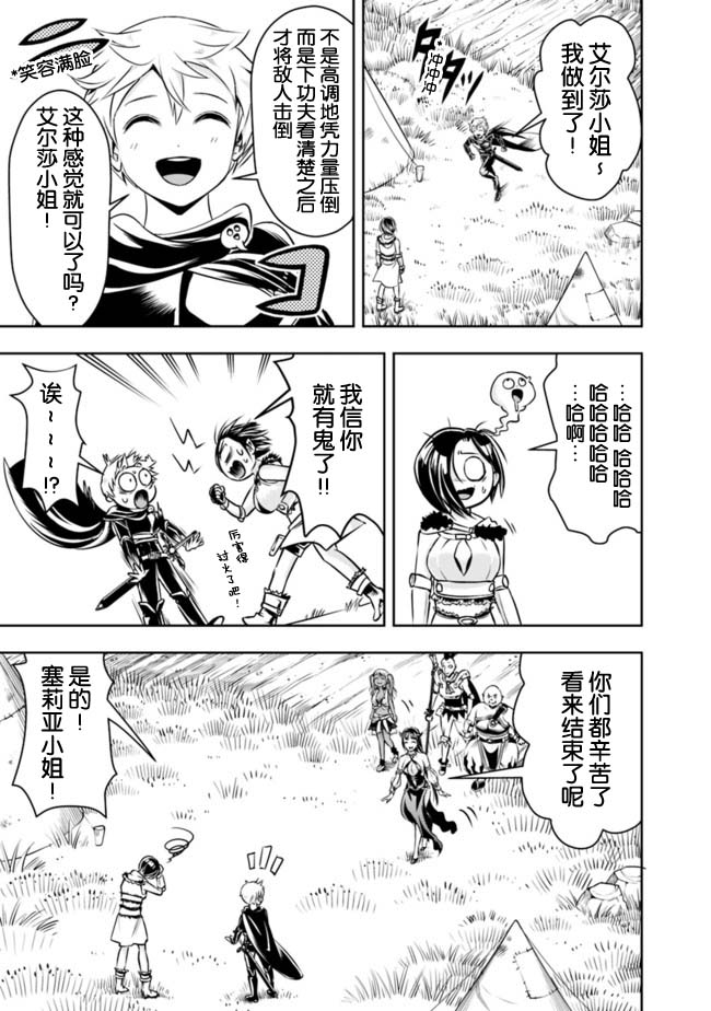 正太贤者失业后 第50话 第14页