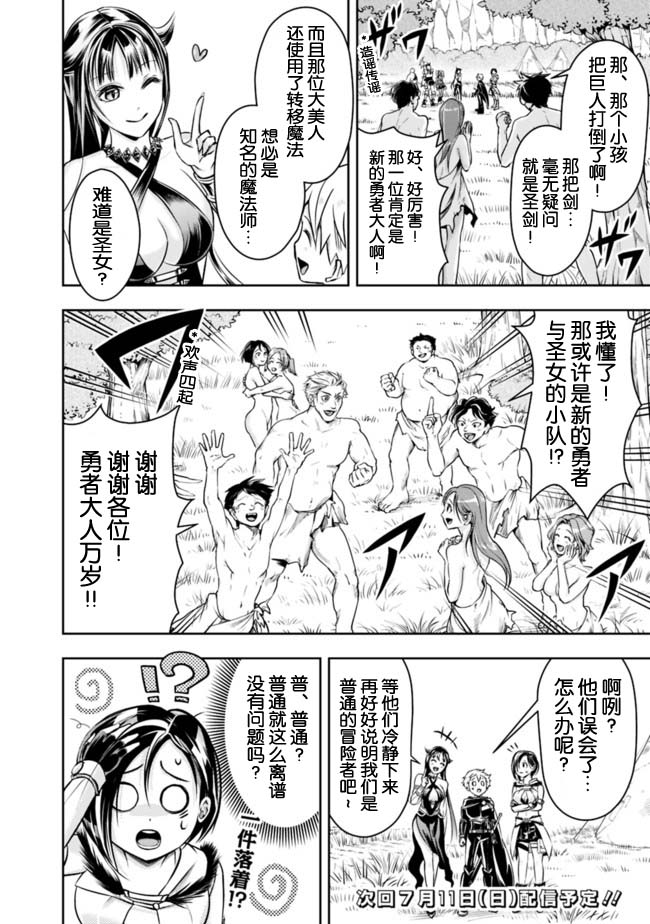 正太贤者失业后 第50话 第15页