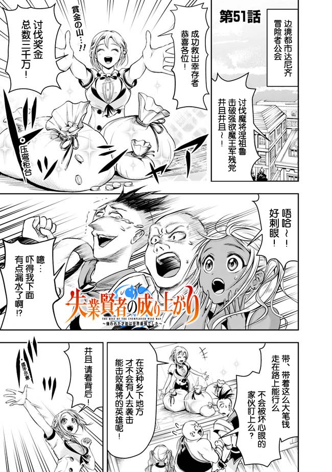 正太贤者失业后 第51话 第0页