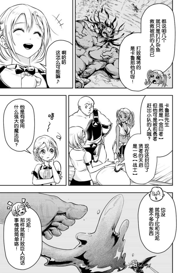 正太贤者失业后 第51话 第2页