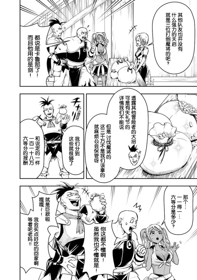 正太贤者失业后 第51话 第3页