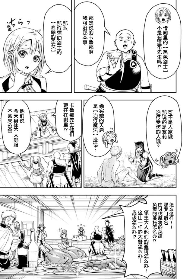 正太贤者失业后 第51话 第4页