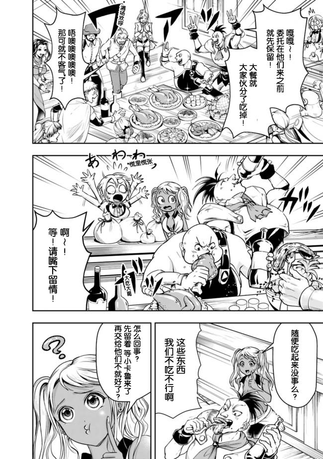 正太贤者失业后 第51话 第5页