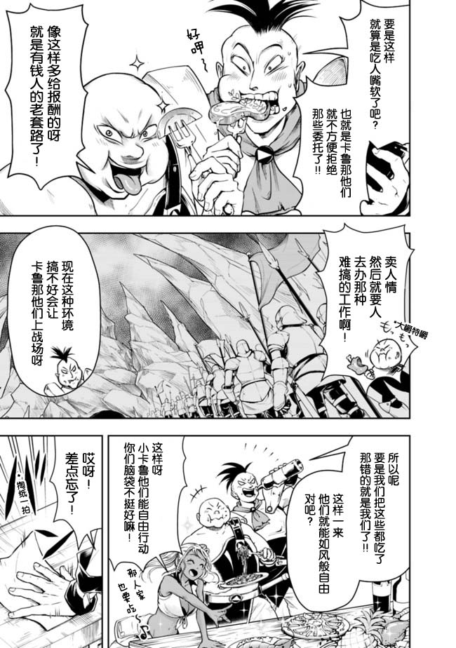 正太贤者失业后 第51话 第6页