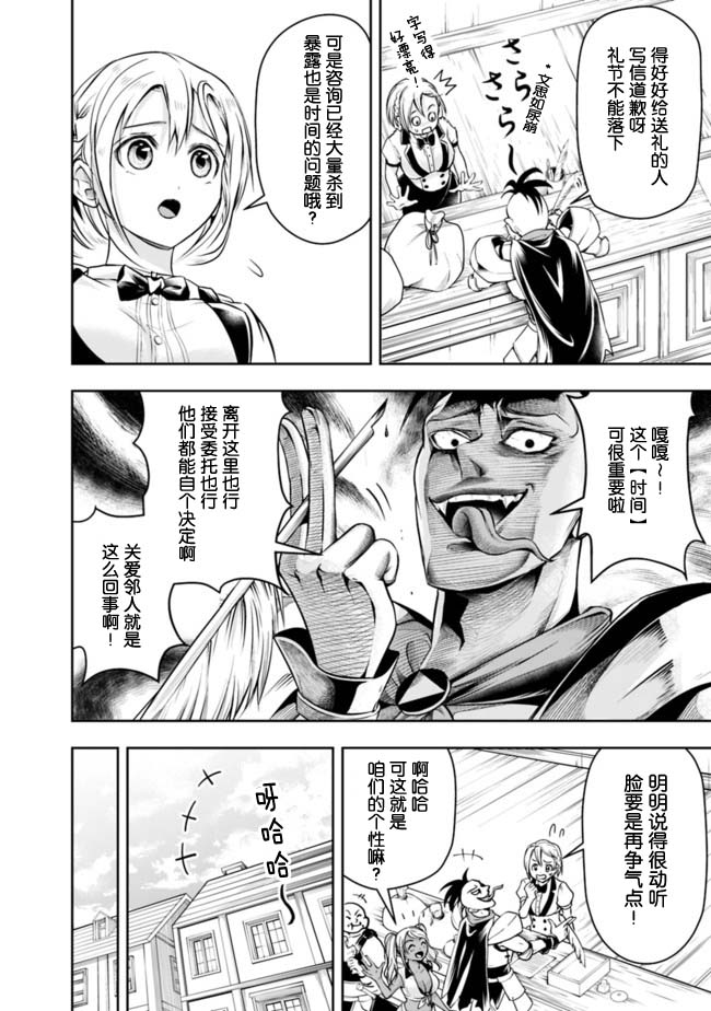 正太贤者失业后 第51话 第7页