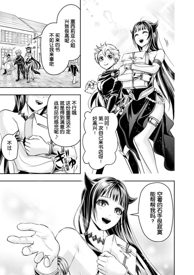 正太贤者失业后 第51话 第8页