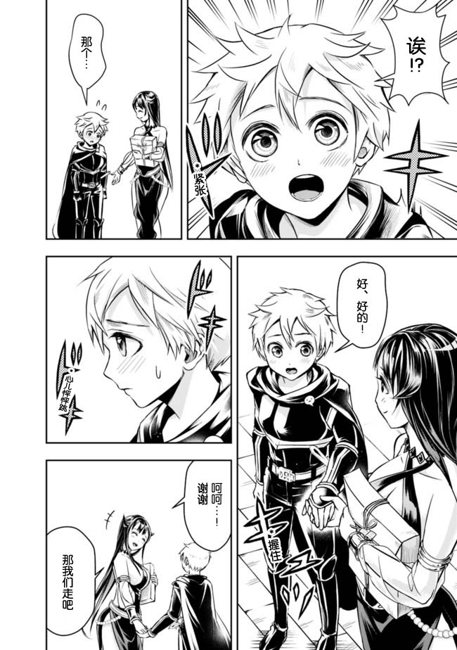 正太贤者失业后 第51话 第9页