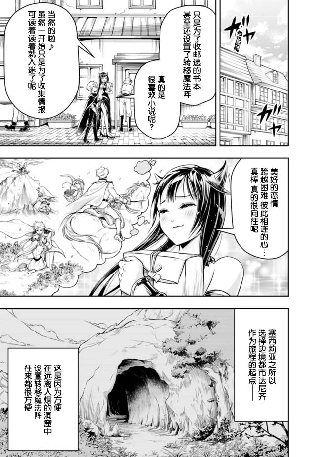 正太贤者失业后 第51话 第10页