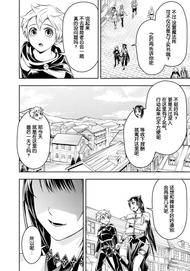 正太贤者失业后 第51话 第11页