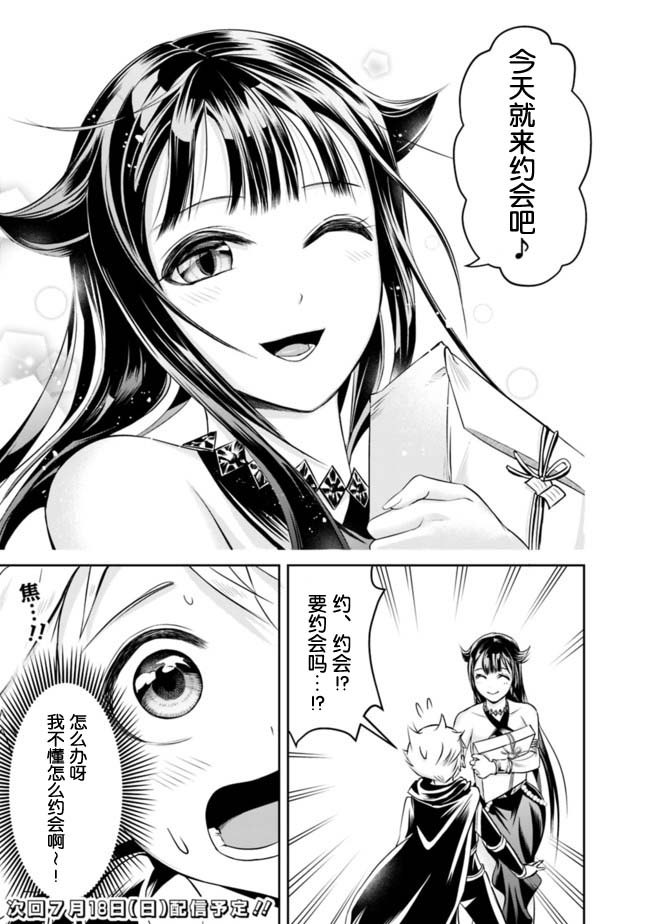 正太贤者失业后 第51话 第12页