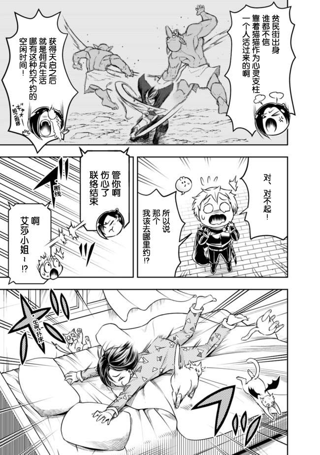 正太贤者失业后 第52话 第6页