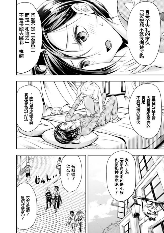 正太贤者失业后 第52话 第7页