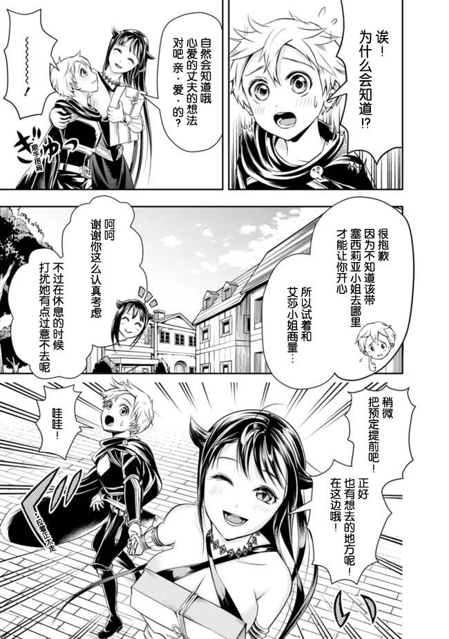 正太贤者失业后 第52话 第8页