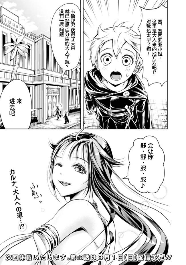 正太贤者失业后 第52话 第10页