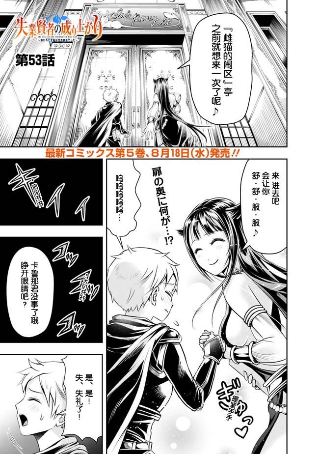 正太贤者失业后 第53话 第0页
