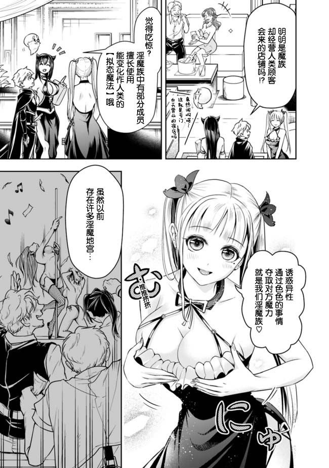 正太贤者失业后 第53话 第2页