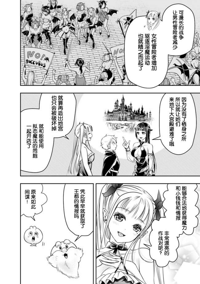 正太贤者失业后 第53话 第3页