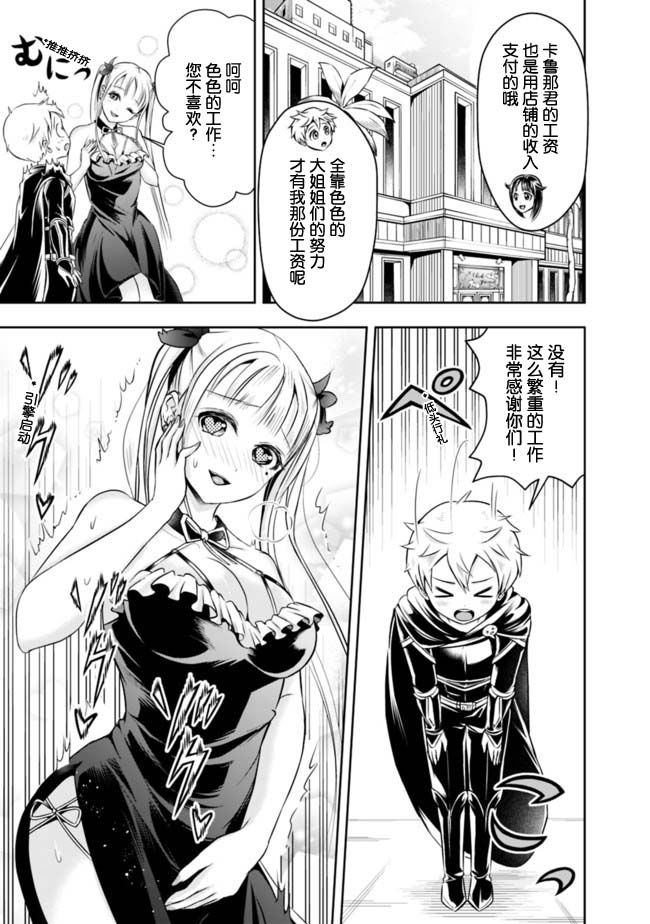 正太贤者失业后 第53话 第4页