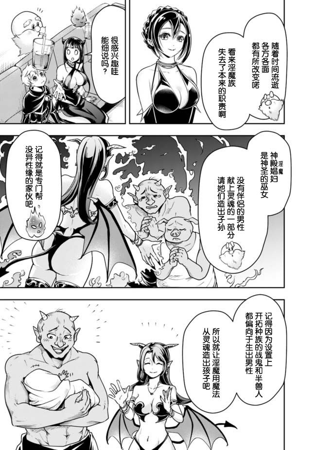 正太贤者失业后 第53话 第6页