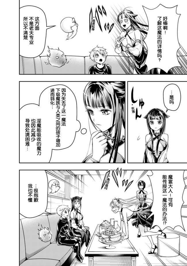 正太贤者失业后 第53话 第9页