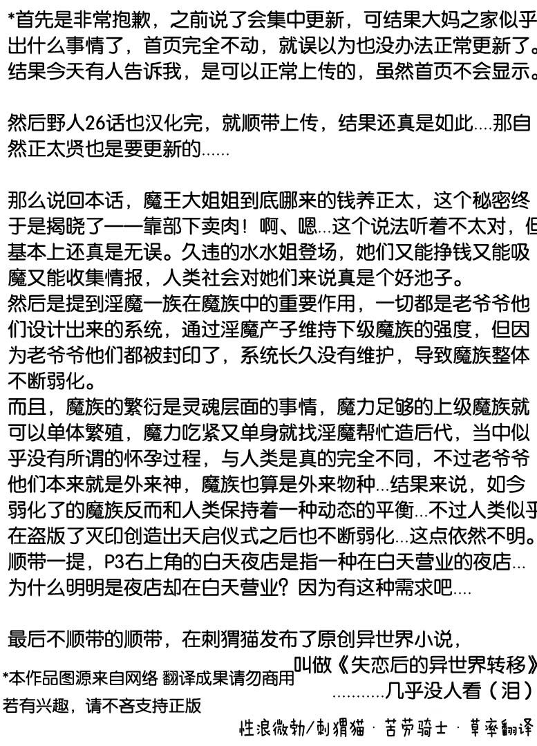正太贤者失业后第53话图