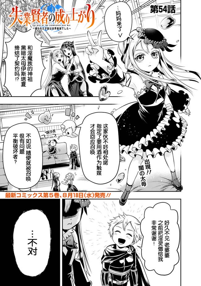 正太贤者失业后 第54话 第0页