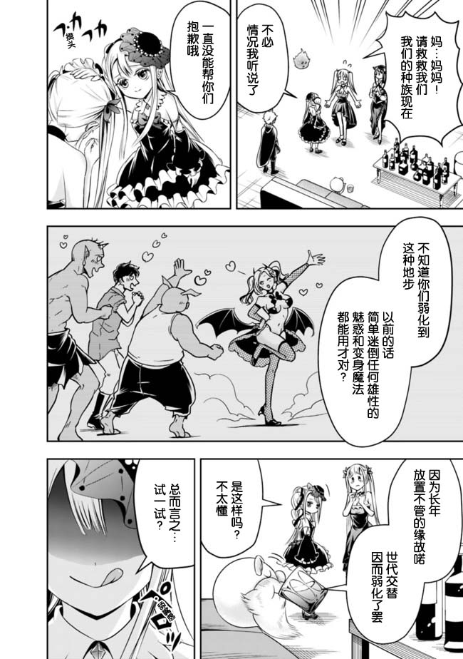 正太贤者失业后 第54话 第3页