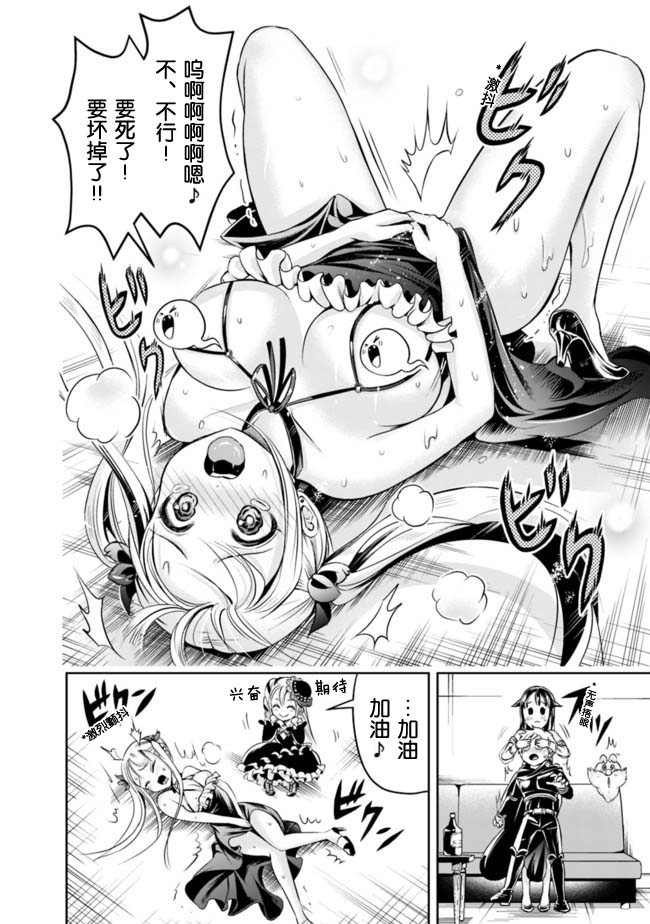 正太贤者失业后 第54话 第5页