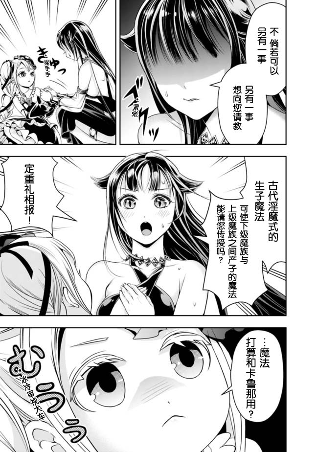 正太贤者失业后 第54话 第8页