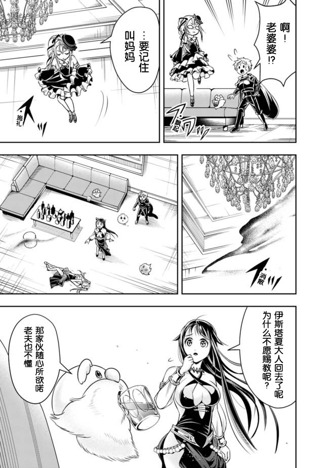 正太贤者失业后 第54话 第10页