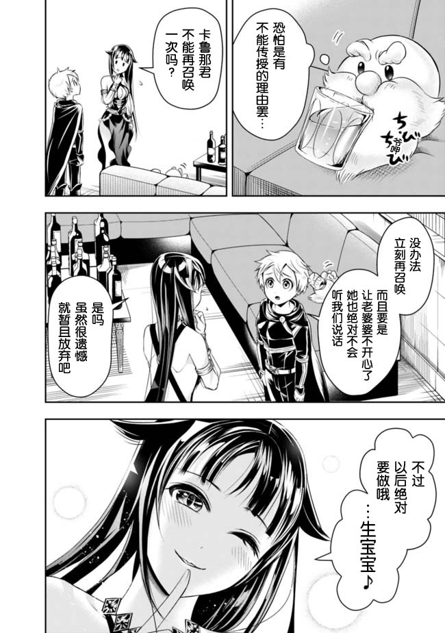 正太贤者失业后 第54话 第11页