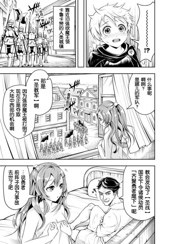 正太贤者失业后 第54话 第12页