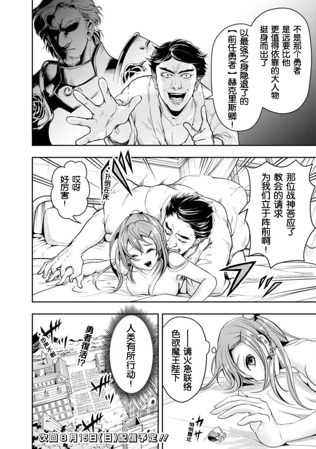 正太贤者失业后 第54话 第13页