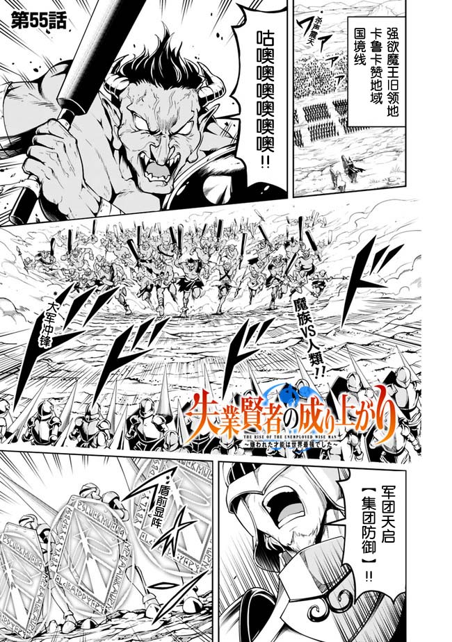 正太贤者失业后 第55话 第0页