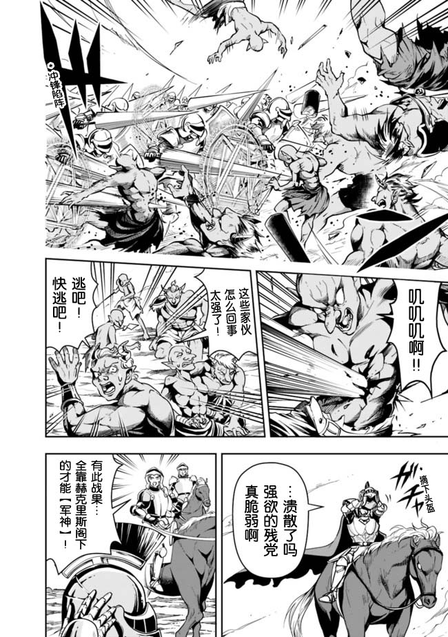 正太贤者失业后 第55话 第3页