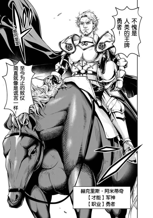 正太贤者失业后 第55话 第4页