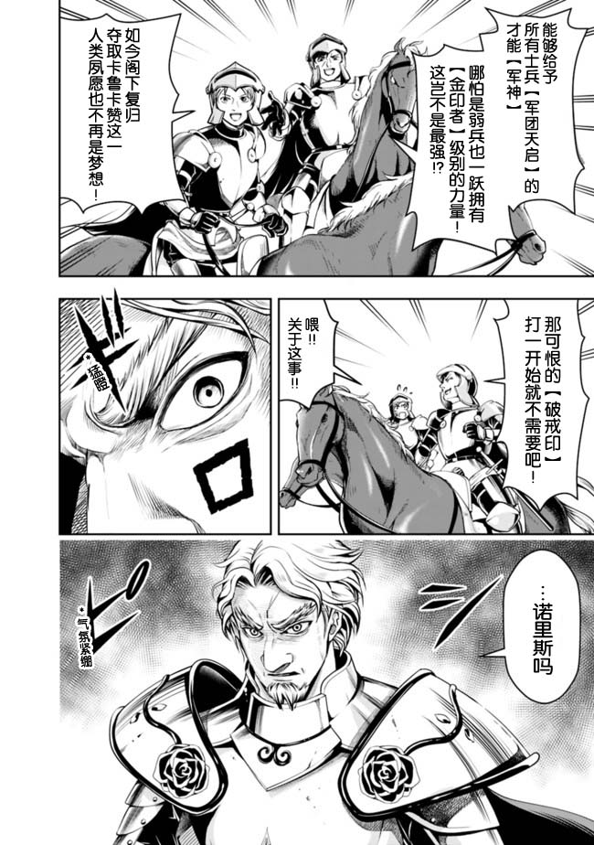 正太贤者失业后 第55话 第5页